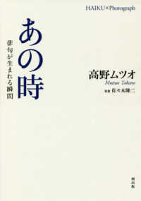 あの時 - 俳句が生まれる瞬間