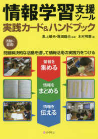 情報学習支援ツール～実践カード＆ハンドブック