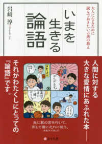 いまを生きる論語 - 大人になるために読んでおきたい古典の教え