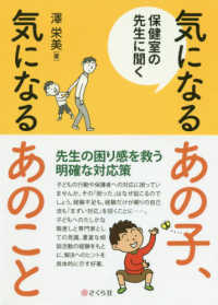 気になるあの子、気になるあのこと 保健室の先生に聞く