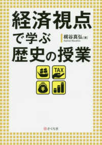 経済視点で学ぶ歴史の授業