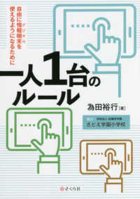 一人１台のルール - 自由に情報端末を使えるようになるために