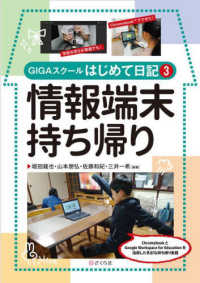 ＧＩＧＡスクールはじめて日記 〈３〉 情報端末持ち帰り