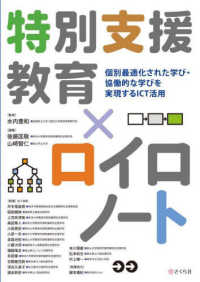 特別支援教育×ロイロノート - 個別最適化された学び・協働的な学びを実現するＩＣＴ