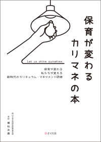 保育が変わるカリマネの本