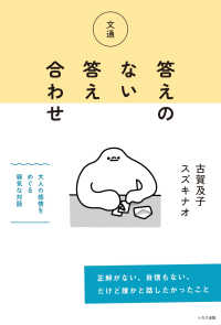 文通　答えのない答え合わせ