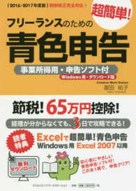 フリーランスのための超簡単！青色申告 〈２０１６－２０１７年度版〉 - 事業所得用・申告ソフト付（Ｗｉｎｄｏｗｓ用・ダウン