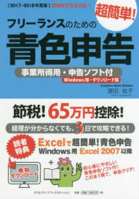 フリーランスのための超簡単！青色申告 〈２０１７－２０１８年度版〉 - 事業所得用・申告ソフト付（Ｗｉｎｄｏｗｓ用・ダウン