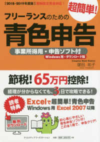 フリーランスのための超簡単！青色申告 〈２０１８－２０１９年度版〉 - 事業所得用・申告ソフト付（Ｗｉｎｄｏｗｓ用・ダウン