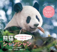 日本＆中国で愛されるお姫さま　熊猫シャンシャン