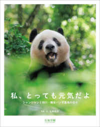 私、とっても元気だよ　シャンシャンと四川・雅安パンダ基地の日々