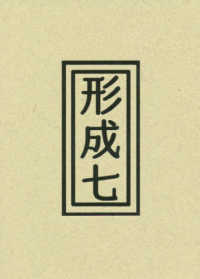 形成七