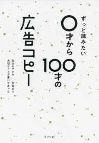 ずっと読みたい０才から１００才の広告コピー