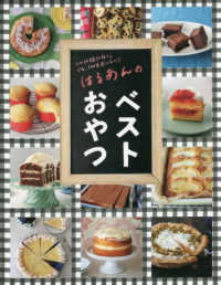 はるあんのベストおやつ - コツは特にない。でも、１００％おいしい！