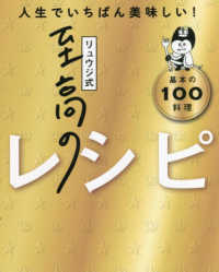 リュウジ式至高のレシピ　人生でいちばん美味しい！基本のレシピ１００