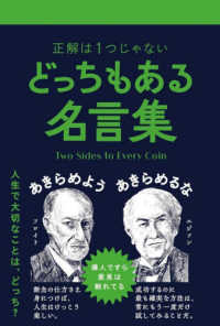 どっちもある名言集