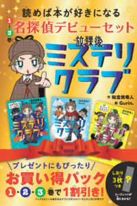 放課後ミステリクラブ　名探偵デビューセット（３冊セット）