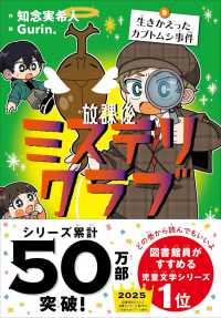 放課後ミステリクラブ９ 生きかえったカブトムシ事件