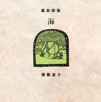 処女詩集　海