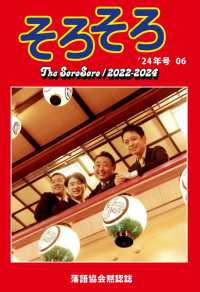 落語協会黙認誌そろそろ 〈０６〉