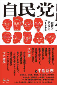 自民党―価値とリスクのマトリクス