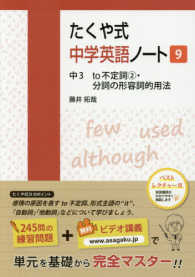 たくや式中学英語ノート 〈９〉 中３　ｔｏ不定詞２・分詞の形容詞的用法