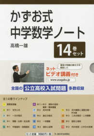 かずお式中学数学ノート 全14巻セット 高橋一雄 かずお式中学数学ノ－ト（14巻セット） / 高橋一雄 - 紀伊國屋書店
