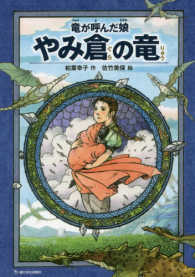 竜が呼んだ娘　やみ倉の竜