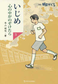 いじめ心の中がのぞけたら 〈３〉 - 漫画明日がくる