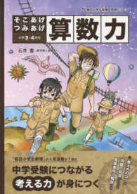そこあげつみあげ算数力 - 小学３・４年生 朝日小学生新聞の学習シリーズ