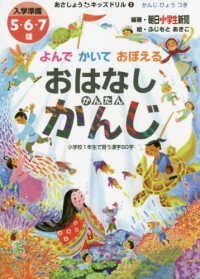 おはなしかんたんかんじ - よんでかいておぼえる あさしょう・キッズドリル