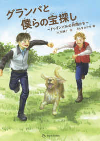 グランパと僕らの宝探し - ドゥリンビルの仲間たち