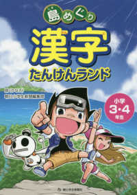 島めぐり漢字たんけんランド小学３・４年生