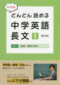 たくや式どんどん読める中学英語長文 〈１〉 中１　ｂｅ動詞・一般動詞（現在形）