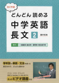 たくや式どんどん読める中学英語長文 〈２〉 中１　一般動詞（過去形）・疑問詞・現在進行形