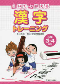 書いておぼえる漢字トレーニング小学３・４年生