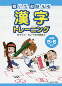 書いておぼえる漢字トレーニング小学５・６年生