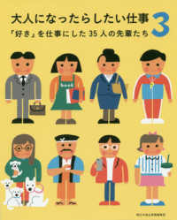 大人になったらしたい仕事 〈３〉 - 「好き」を仕事にした３５人の先輩たち