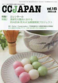 ＣＣＪＡＰＡＮ 〈ｖｏｌ．１４５〉 - クローン病と潰瘍性大腸炎の総合情報誌 特集１：エレンタール／特集２：潰瘍性大腸炎における抗Ｖ６抗体