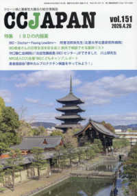 ＣＣＪＡＰＡＮ 〈ｖｏｌ．１５１〉 - クローン病と潰瘍性大腸炎の総合情報誌 特集：ＩＢＤの内服薬