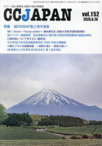 ＣＣＪＡＰＡＮ 〈ｖｏｌ．１５２〉 - クローン病と潰瘍性大腸炎の総合情報誌 特集：低ＦＯＤＭＡＰ食と地中海食