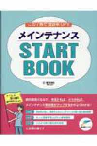 この１冊で受診率ＵＰ！！　メインテナンスＳＴＡＲＴ　ＢＯＯＫ