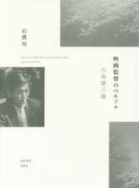 映画監督のペルソナ - 川島雄三論