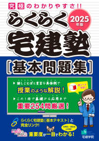 らくらく宅建塾［基本問題集］ 〈２０２５年版〉 らくらく宅建塾シリーズ