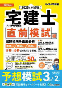 ２０２５年版　ズバ予想宅建塾［直前模試編］ らくらく宅建塾シリーズ