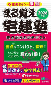 まる覚え宅建塾 〈２０２６年版〉 らくらく宅建塾シリーズ