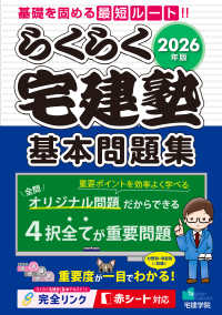 2026年版 らくらく宅建塾 [基本問題集] らくらく宅建塾シリーズ