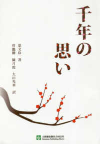 千年の思い