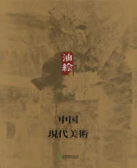 中国の現代美術　　　１　油絵　　　１