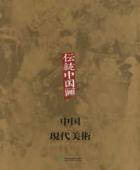 中国の現代美術　　　３　伝統中国画　１